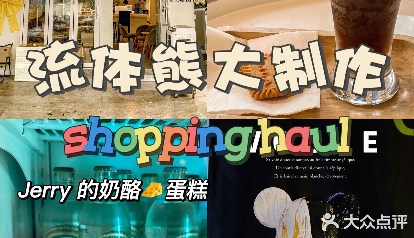佛山探店| 我的流体熊大概是全店铺最帅的‼️