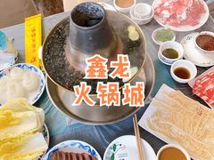 -鑫龙火锅城(青岛分店)