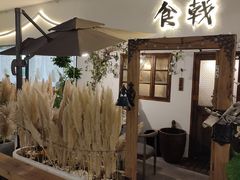 -食戟