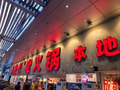 -冯校长老火锅(深圳总店)