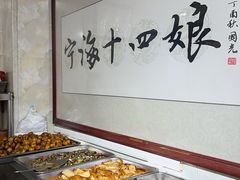 -十四娘手工水饺(新建小区店)