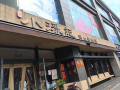 -小潘记鸭血粉丝汤