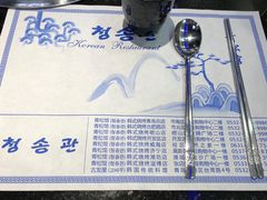 -青松馆韩国料理(香港中路佳世客店)