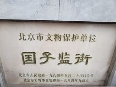 -北京国子监胡同