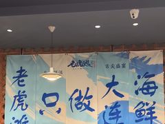 -老虎滩大连海鲜烧烤(建邺云锦路总店)