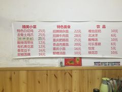 菜单-东三里屯豌杂面
