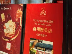 -南翔馒头店(豫园店)