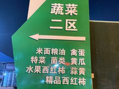 -北京新发地农产品批发市场-特菜交易厅