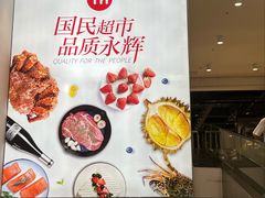 -永辉超市(萧山宝龙广场店)