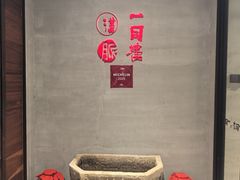 -一同楼福州菜馆(五四店)