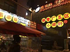 门面-钢管厂歆瑞源油卤串串香(春熙路太古里店)