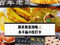 -清真蒋有记(老门东店)