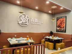 -真鑫·硬派烧烤·烤羊腿(蜀都万达总店)