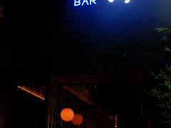-白泽酒吧