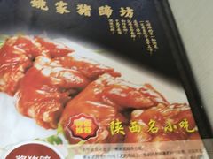 -姚家猪蹄坊(蓝田县店)