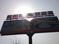 -赵州桥景区
