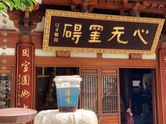 -径山寺