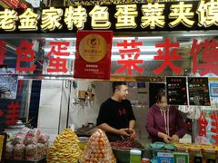 门面-老金家蛋菜夹馍(西安总店)