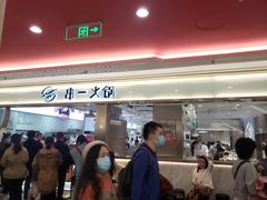 -串一火锅(赛格国际购物中心店)