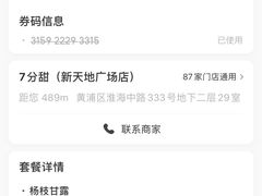 -7分甜(上海新天地广场店)