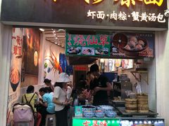 门面-林氏沙茶面·闽南必尝小吃(福建路店)