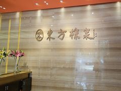 -东方棕泉·洗浴·按摩·美食国际水疗会所(福田店)