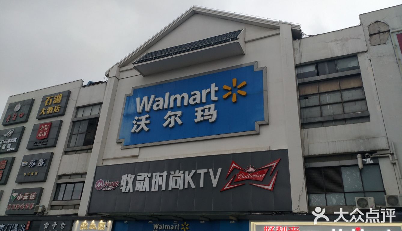 没办法憋的慌,期间去的最多的就是南门的沃尔玛了