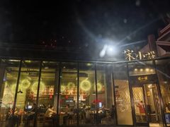 -宋小谨·泉州菜(西沙湾店)