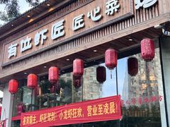 -有位虾匠·胶东小馆(市北店)