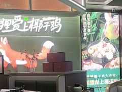 -狐狸爱上椰子鸡(滨江星光大道店)