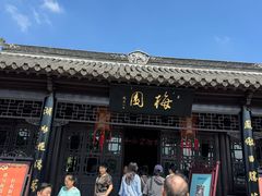-梅园