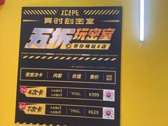 -Xcape异时刻密室逃脱真人NPC(新世界崇文门店)