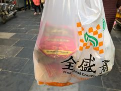 -清真全盛斋传统糕点(西羊市店)