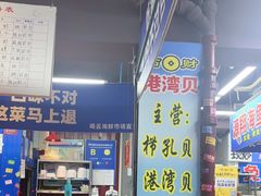 -喝丢一只鞋海鲜烧烤·海肠捞饭(文体街店)