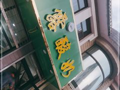 门面-雪露酸奶