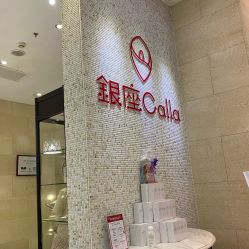 -银座Calla日式美容沙龙