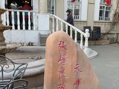 -张学良故居