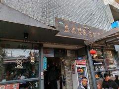 -清真盛志望麻酱酿皮·非遗老字号