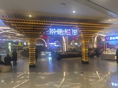 -茶马花街(城西银泰城店)