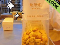 -鲍师傅糕点(台东步行街店)