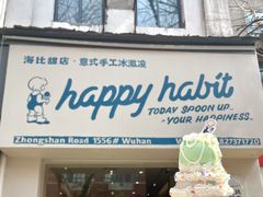 -海比甜店·意式手工冰激淋happy habit gelato