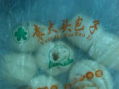 picture-袁大头包子(光华路店)
