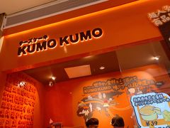 门面-KUMO KUMO甜品·冰淇淋(深圳壹方城店)