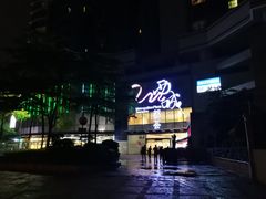-大家乐(广州荔湾领展广场店)