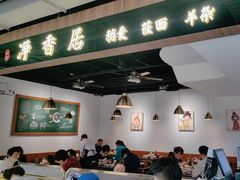 -真食净香居·内蒙烧麦(亚运村店)