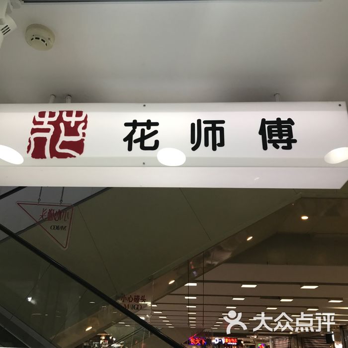 花师傅专业穿耳洞打耳洞图片-北京纹绣-大众点评网