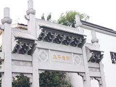 -太平老街