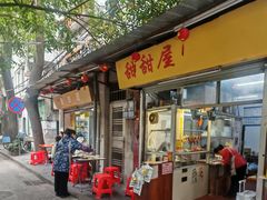 -甜甜屋(解放中路店)