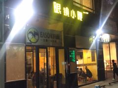 门面-望京小腰(北京总店)