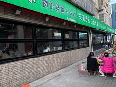 -王菊美食街·王菊面馆(总店)